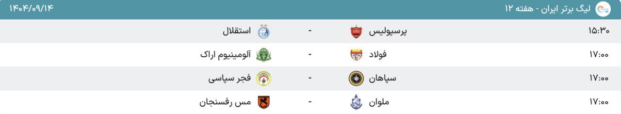 برنامه پخش زنده دیدار پرسپولیس و استقلال فردا جمعه ۱۴ آذر از تلویزیون