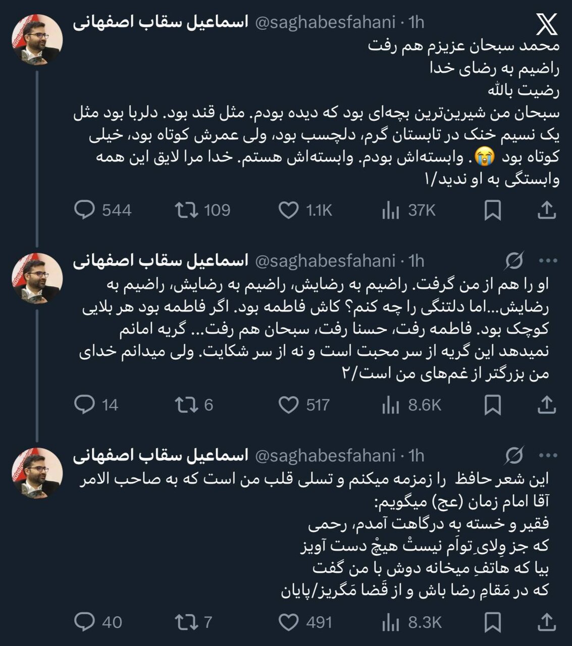 سقاب اصفهانی خبر فوت دومین فرزندش را تایید کرد: گریه امانم نمی‌دهد +عکس