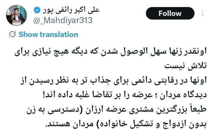 توییت زشت رائفی‌پور علیه زنان: سهل الوصول شدند +عکس