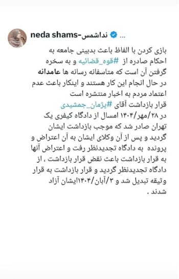 واکنش وکیل شاکی پرونده پژمان به ادعاهای اخیر