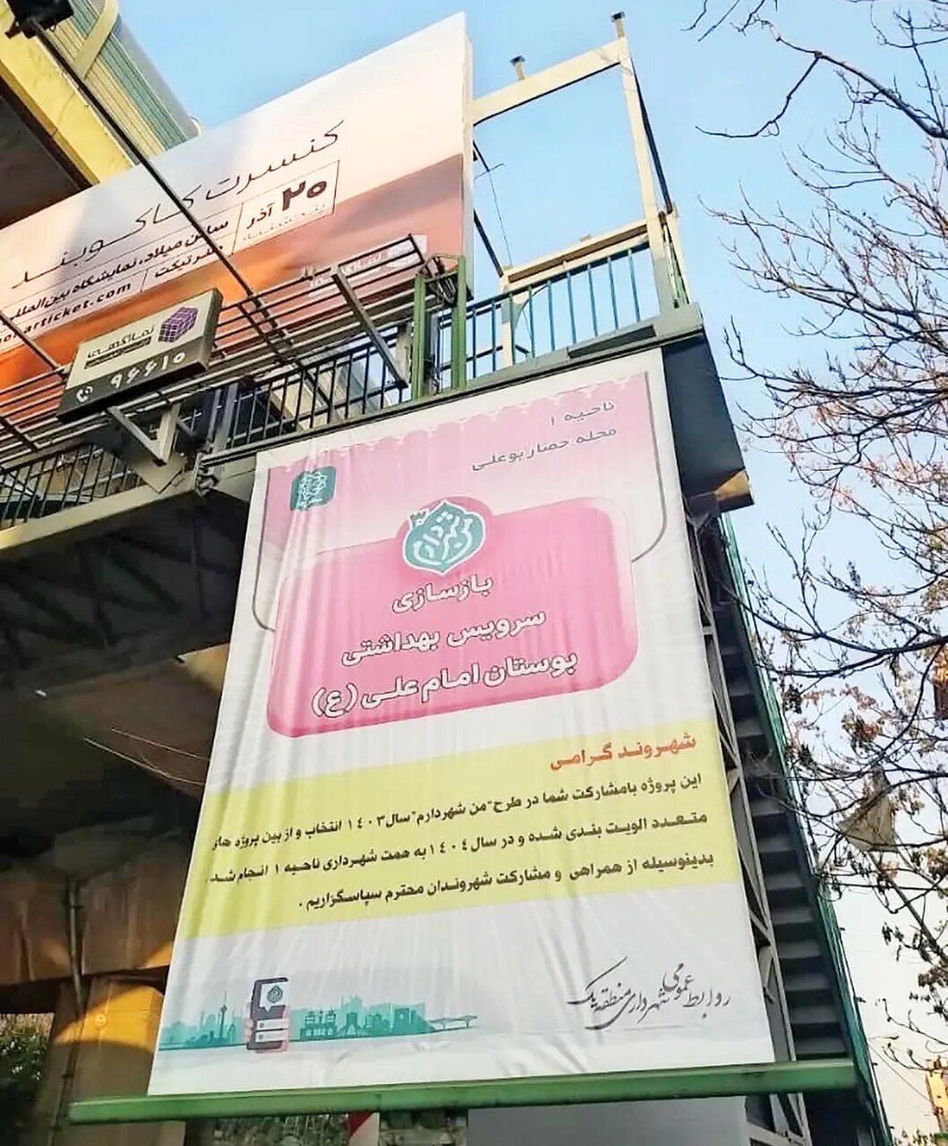 چهرهای واقعی شهرداری تهران؛ تعمیر سرویس بهداشتی با همت مردم! +عکس