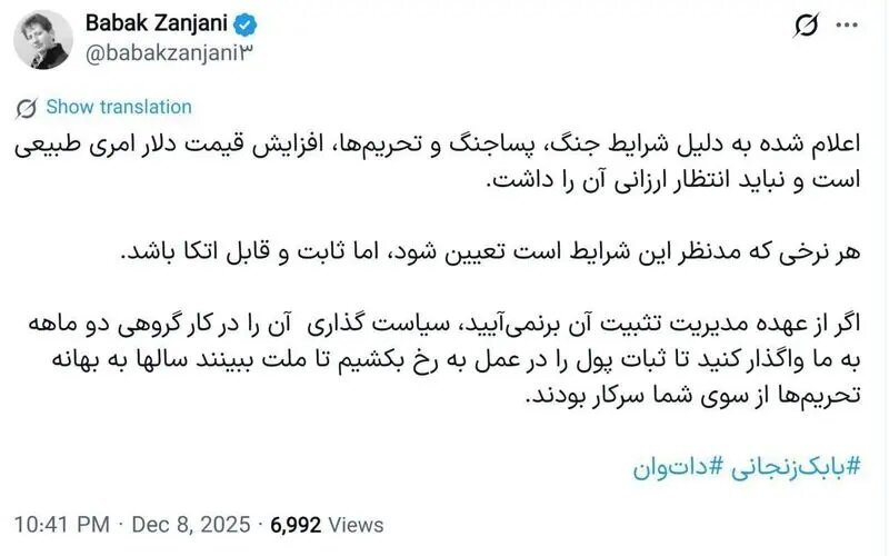 درخواست عجیب بابک رنجانی: بانک مرکزی را به من بدهید