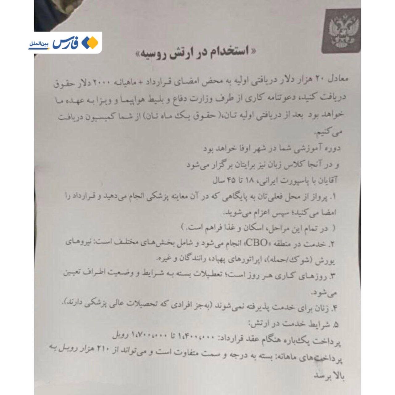 آگهی جنجالی برای جذب جوانان ایرانی در ارتش روسیه واقعیت دارد؟ +عکس