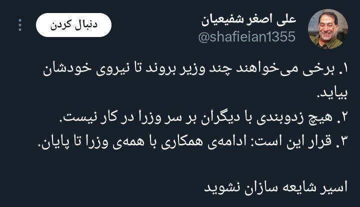 افشاگری خبرنگار نزدیک به پزشکیان درباره یک شایعه