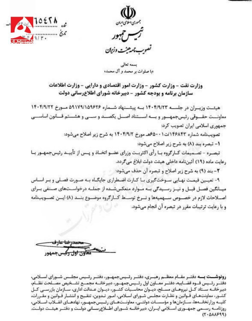 برای افزایش دوباره قیمت بنزین آماده باشید +سند