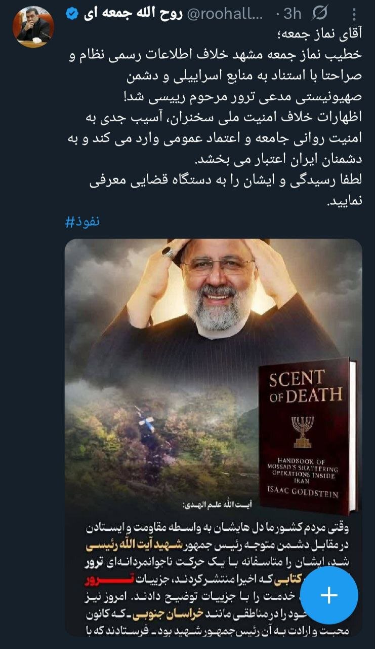 علم‌الهدی دادگاهی می‌شود؟