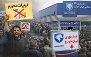 مردم هم معترض‌اند هم در صف؛ از یک سو نخریدن لبنیات، از یک سو ثبت‌نام میلیونی ایران خودرو