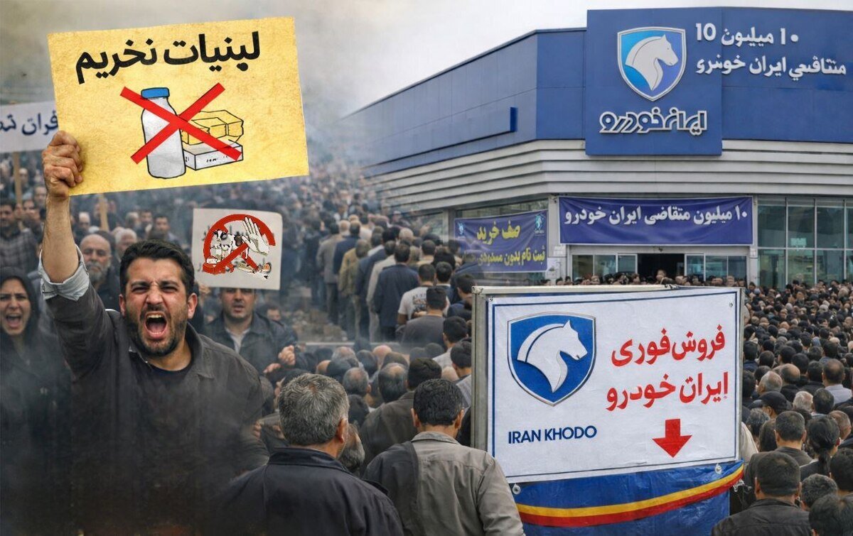 مردم هم معترض‌اند هم در صف؛ از یک سو نخریدن لبنیات، از یک سو ثبت‌نام میلیونی ایران خودرو