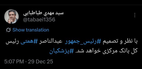 فوری| همتی جایگزین فرزین در بانک مرکزی شد