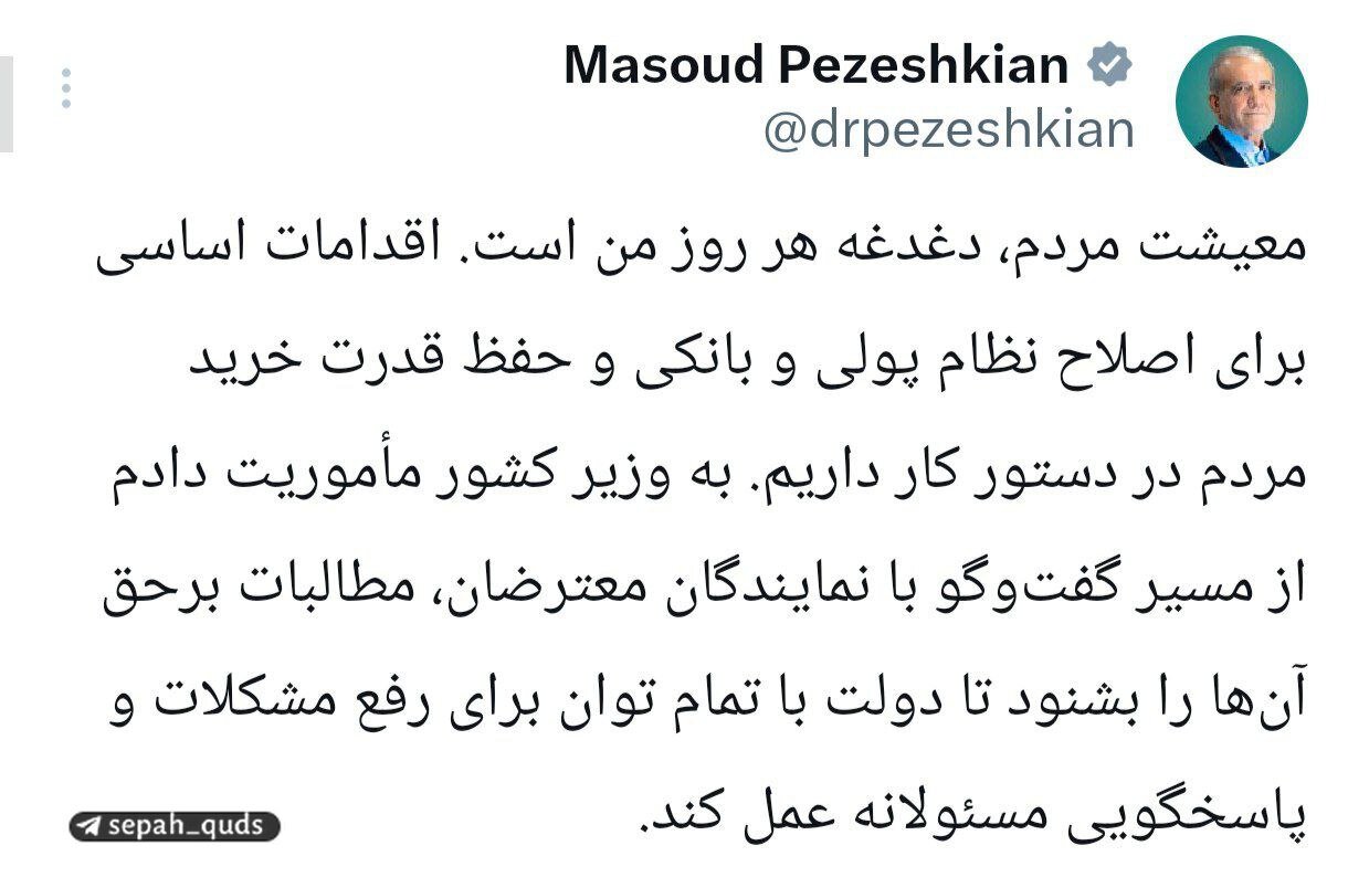 دستور شبانه مسعود پزشکیان در پی اعتراضات