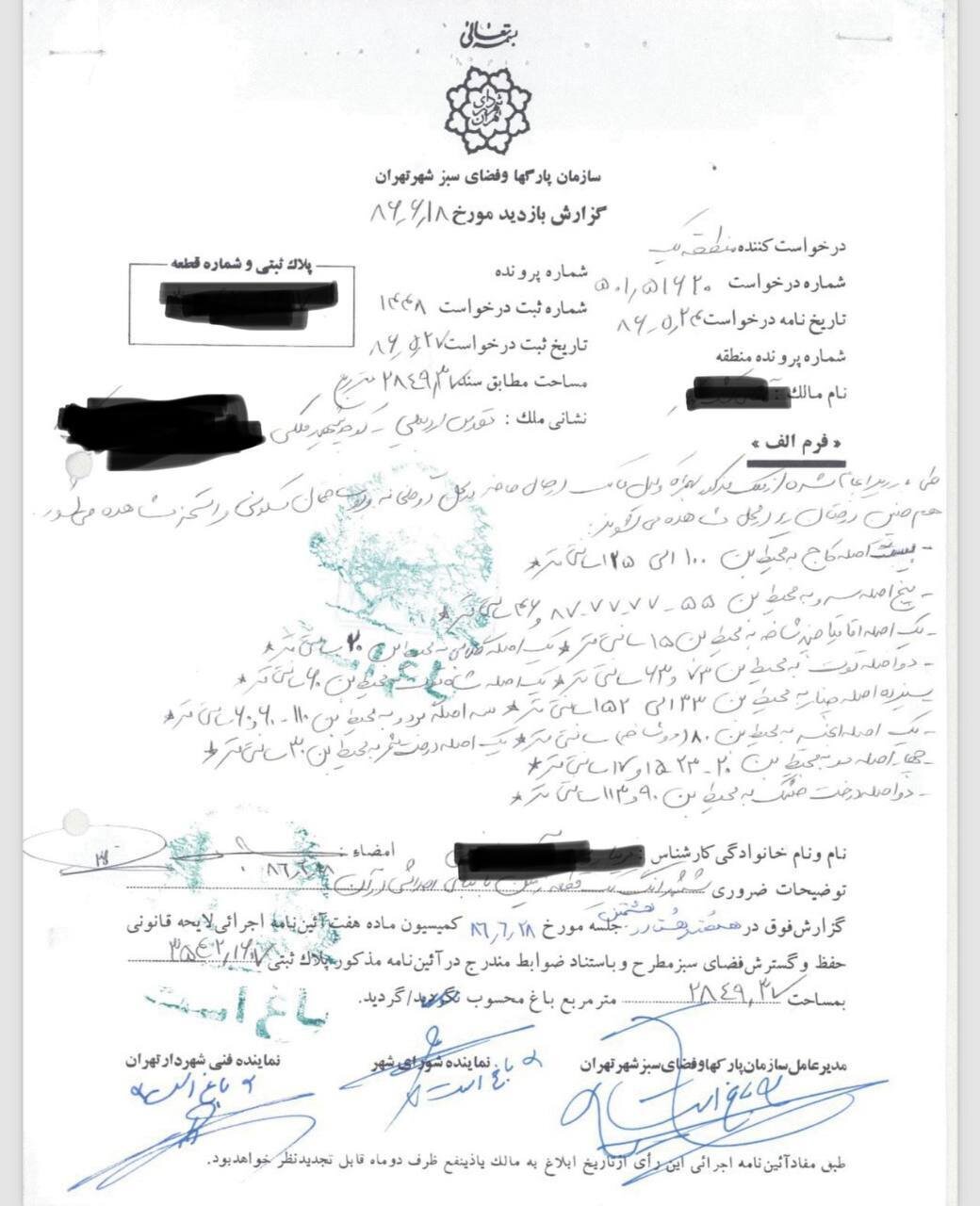 باغ ۳ هزارمتری زعفرانیه چگونه در یک جلسه مشکوک غیرباغ شد؟!