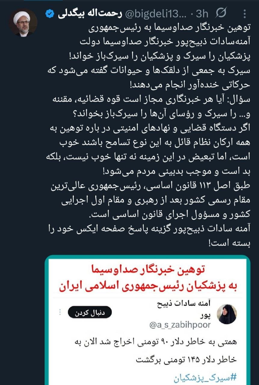 حاشیه توهین زشت خبرنگار زن صداوسیما به پزشکیان ادامه دارد