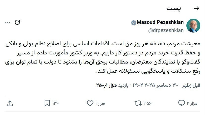 دستور پزشکیان برای اصلاح نظام پولی و گفتوگو با معترضان