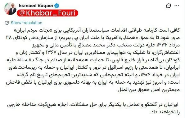 بقائی در واکنش به مداخله ترامپ در امور ایران: ایرانیان در گفتگو و تعامل با یکدیگر برای حل مشکلات، اجازه هیچگونه مداخله خارجی را نخواهند داد