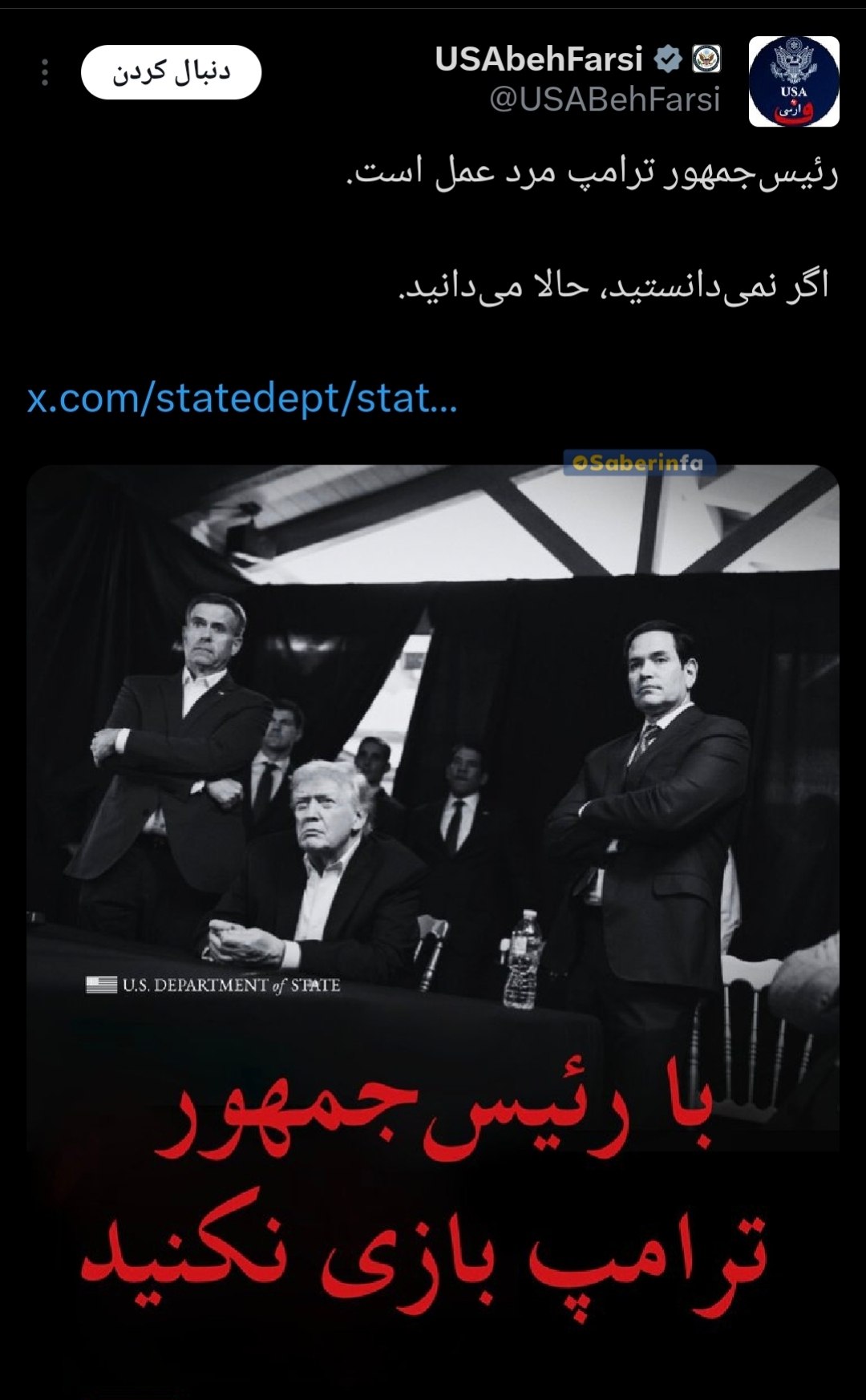صفحه وزارت خارجه آمریکا، به زبان فارسی تهدید کرد!
