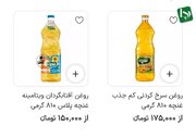 روغن با یک قیمت شوکه کننده به بازار آمد
