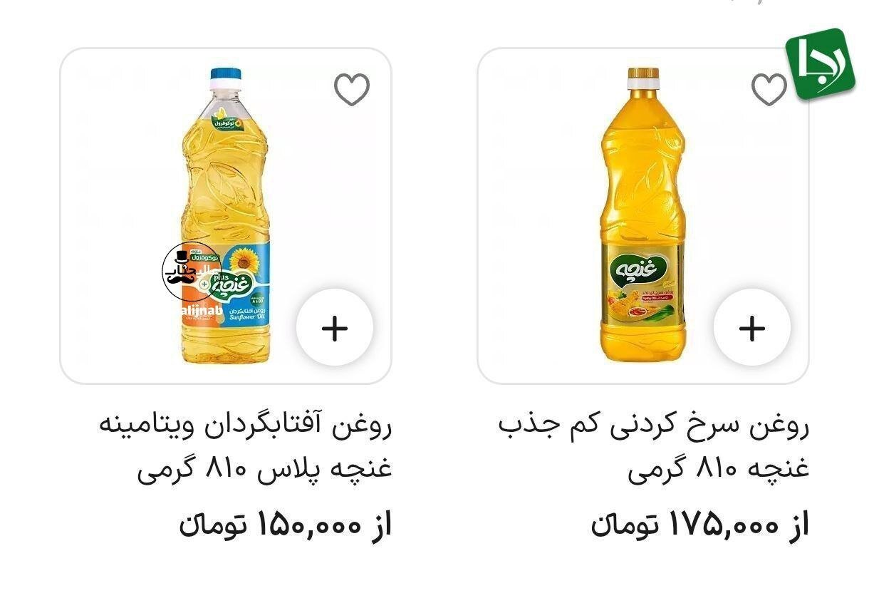 روغن با یک قیمت شوکه کننده به بازار آمد