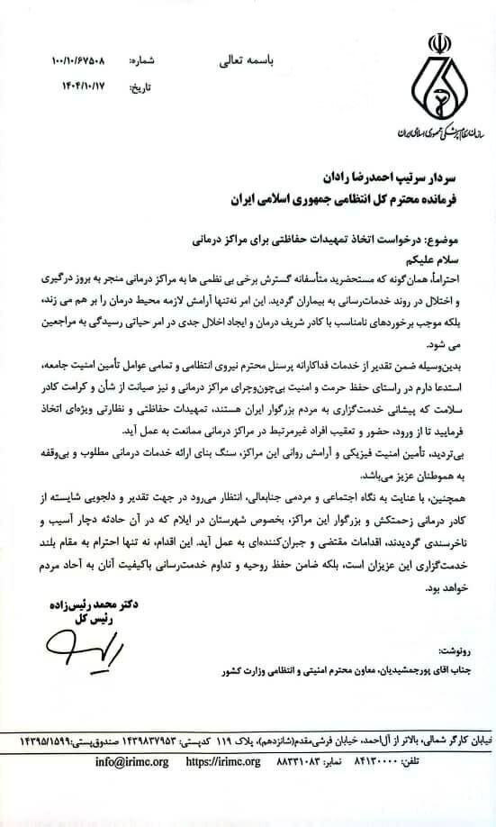 آقای سردار رادان از پرستاران و کادر درمان دلجویی کنید!