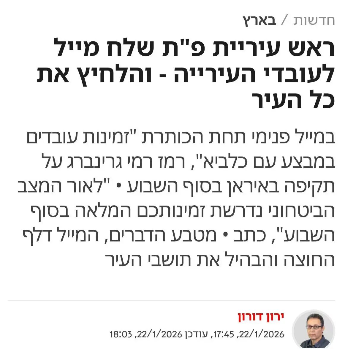 پیام اسرائیل درباره زمان حمله احتمالی به ایران