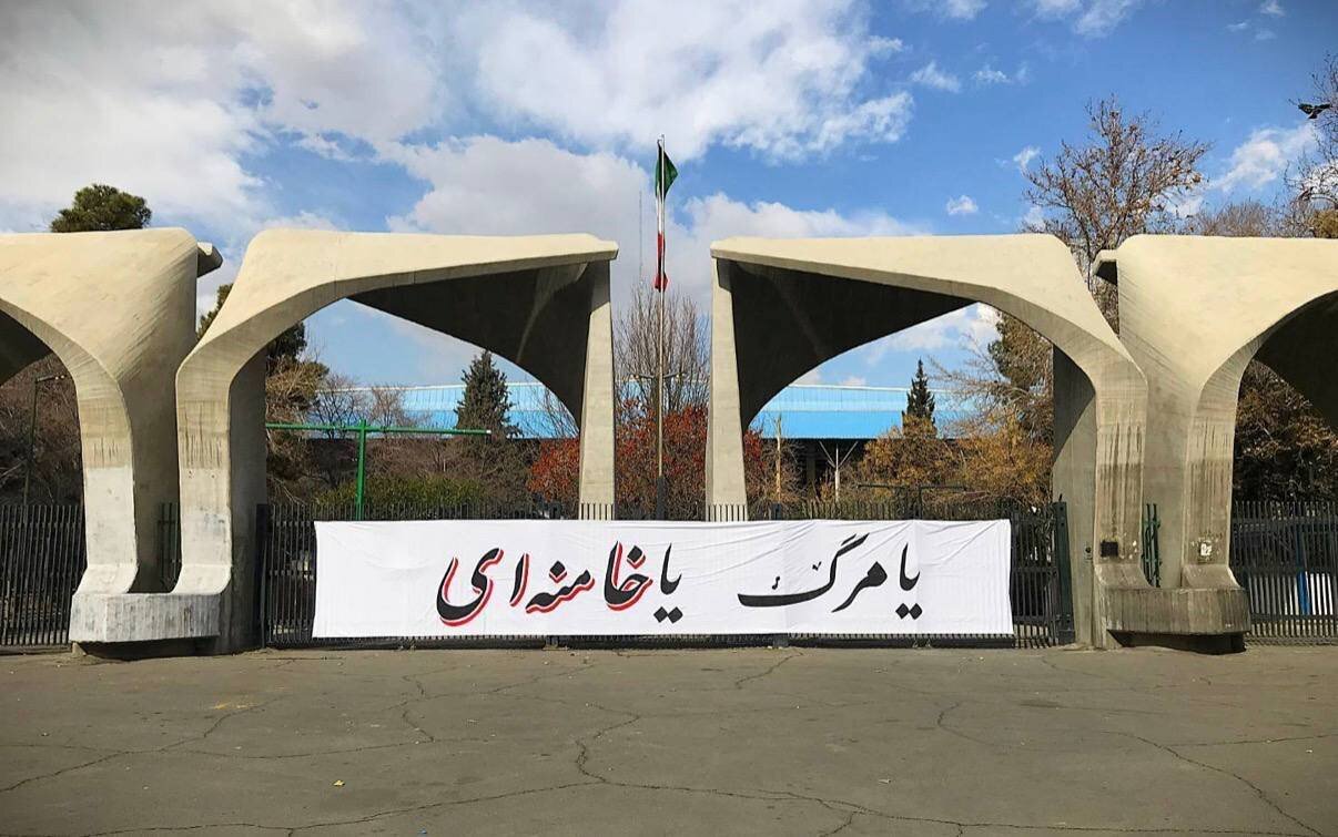 پارچهنوشت خبرسازی که بر سردر دانشگاه تهران نصب شد