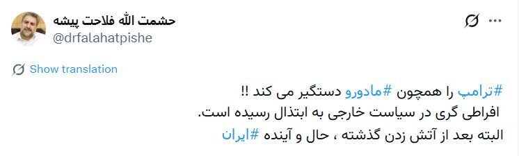 توییت فلاحت پیشه