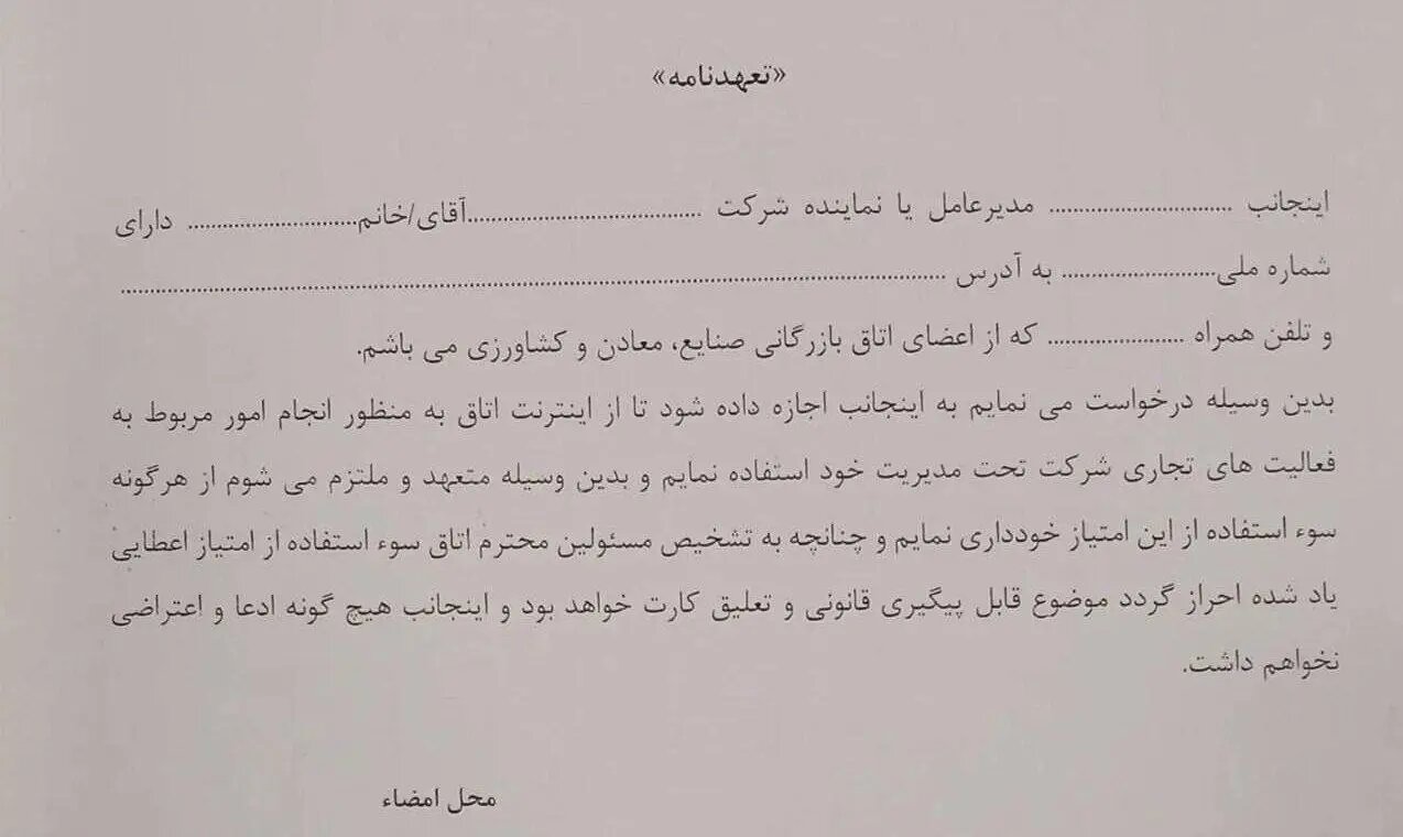 تصویر متن تعهدنامه برای استفاده نیم ساعته از اینترنت!