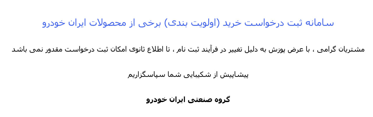 ایران خودرو نقرهداغ شد +عکس