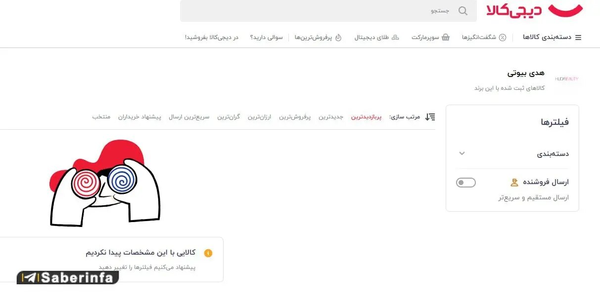 اقدام خبرسار دیجیکالا علیه «هدی بیوتی»