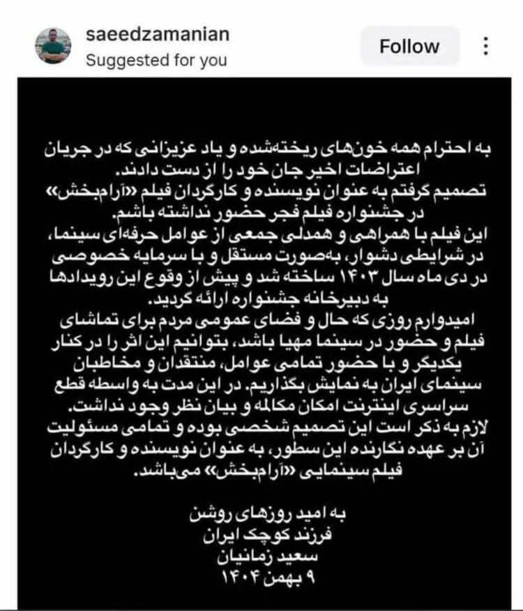 انصراف فیلمِ الناز شاکردوست از حضور در جشنواره فجر!