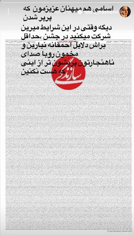 نورا هاشمی پاسخ الناز ملک و منوچهر هادی را داد