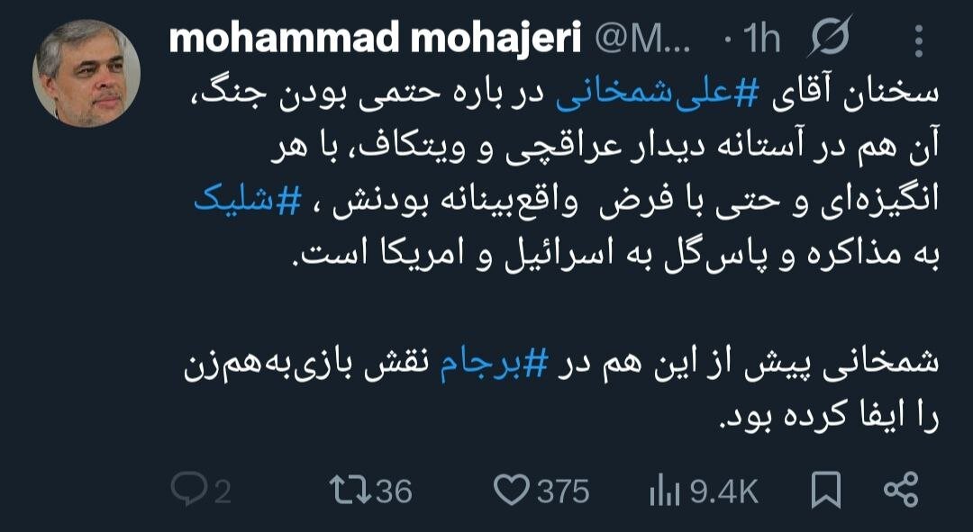 سیگنال جنگ شمخانی پاس گل به آمریکا و اسرائیل است!
