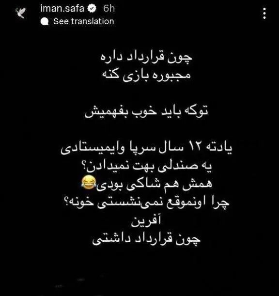 ایمان صفا با یک استوری، میثاقی را با خاک یکسان کرد