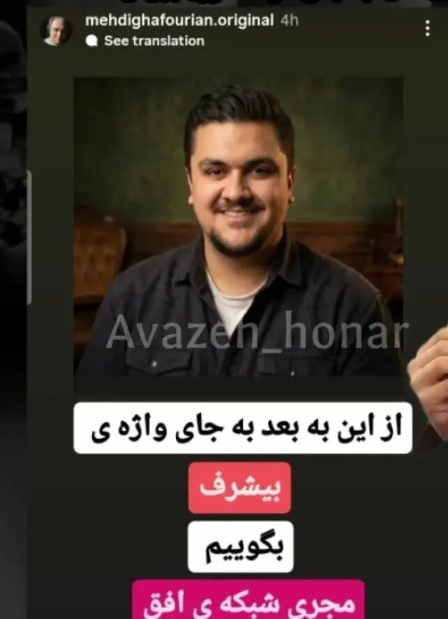 برادر مهران غفوریان علیه صداوسیما قیام کرد!