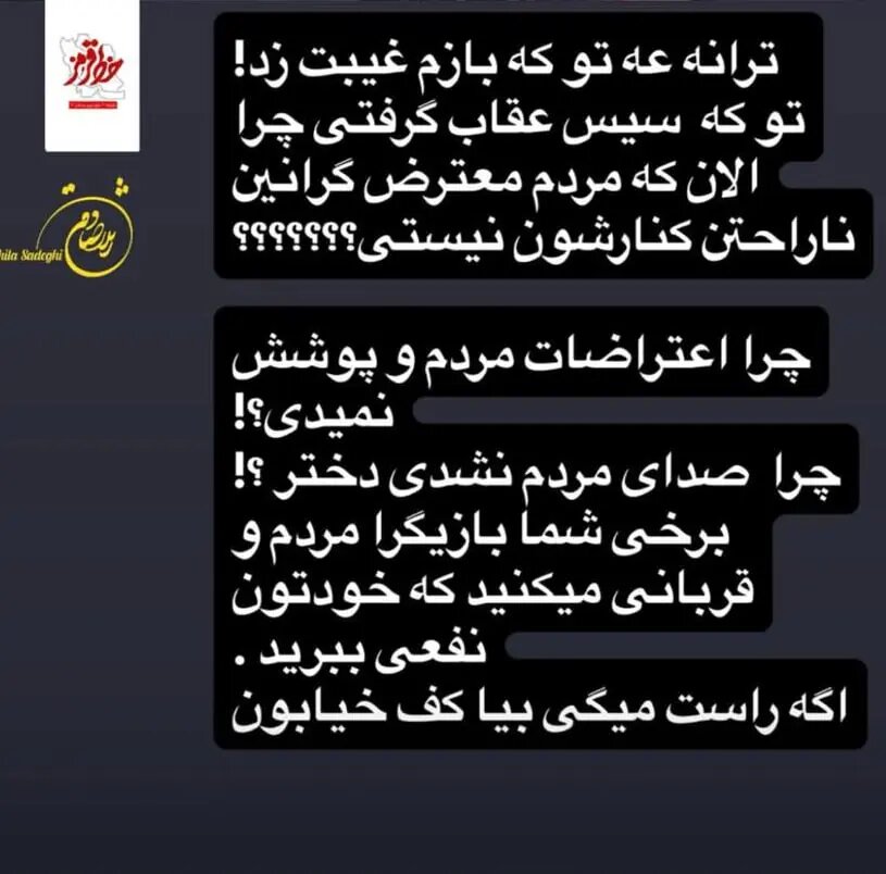 ژیلا صادقی باز هم به ترانه علیدوستی حمله کرد!