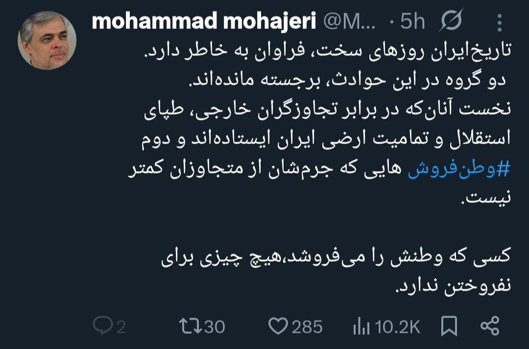 محمد مهاجری: کسی که وطنش را می‌فروشد...
