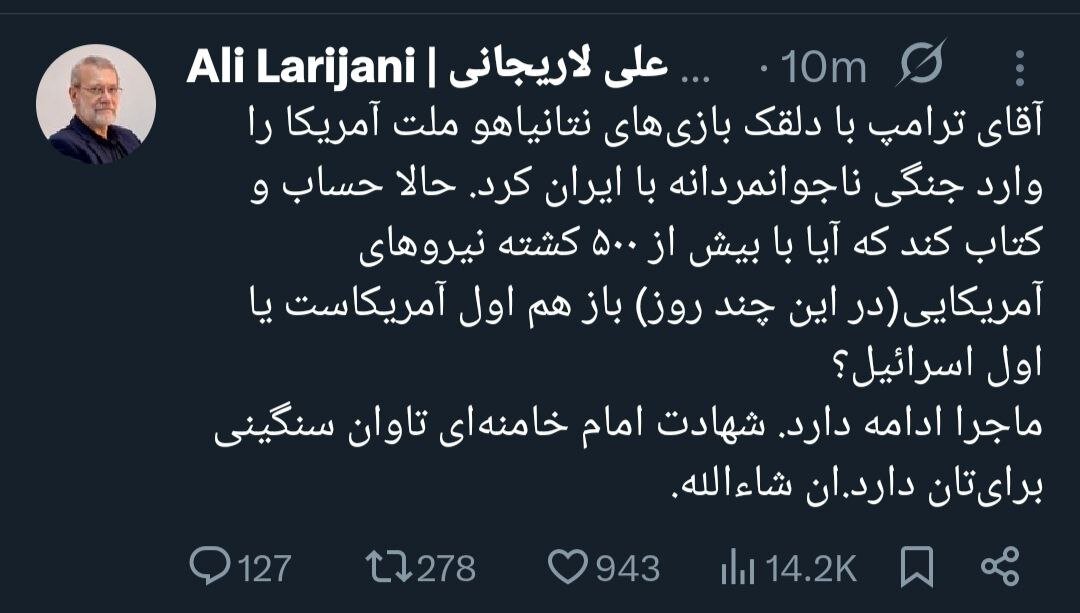 خط و نشان لاریجانی برای آمریکایی‌ها: تاوان شهادت رهبری را خواهید داد