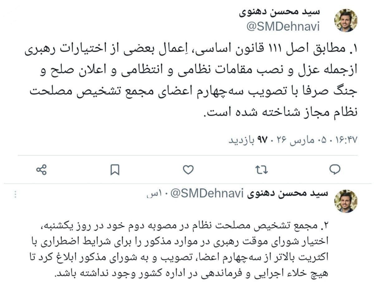 اختیارات جدید شورای موقت رهبری
