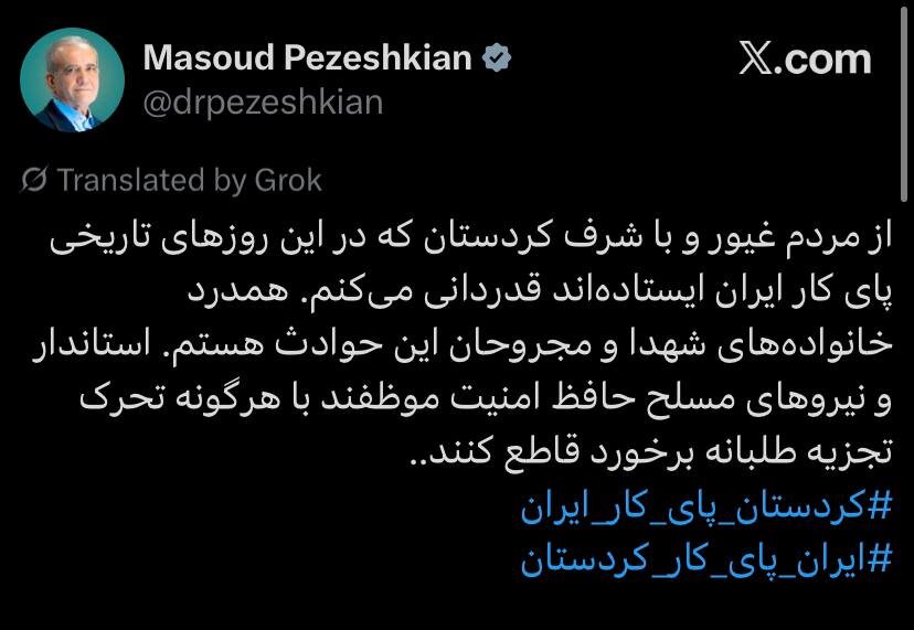 پزشکیان خطاب مردم کردستان: قدردان و همدرد شما هستم