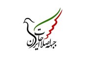 جبهه اصلاحات ایران: نباید کشور از موضع مظلومیت و قربانی تجاوز خارج شود