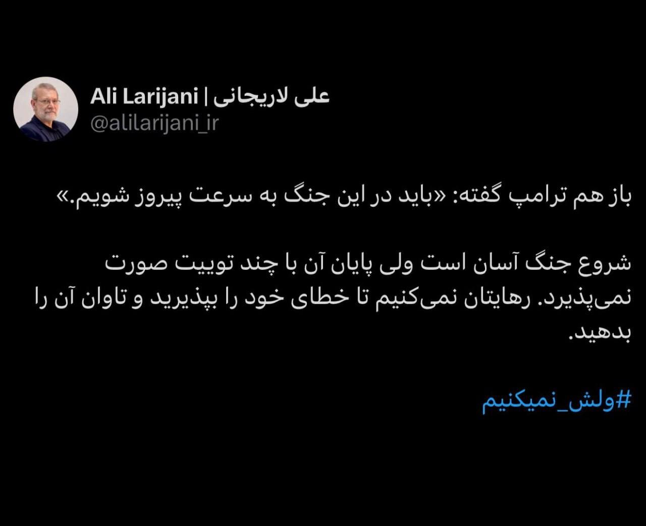 توییت علی لاریجانی