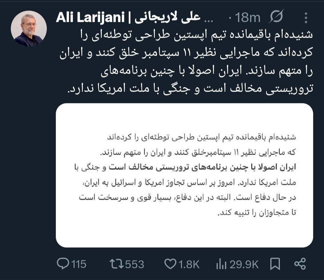 توییت تازه لاریجانی درباره فتنه جدید علیه ایران