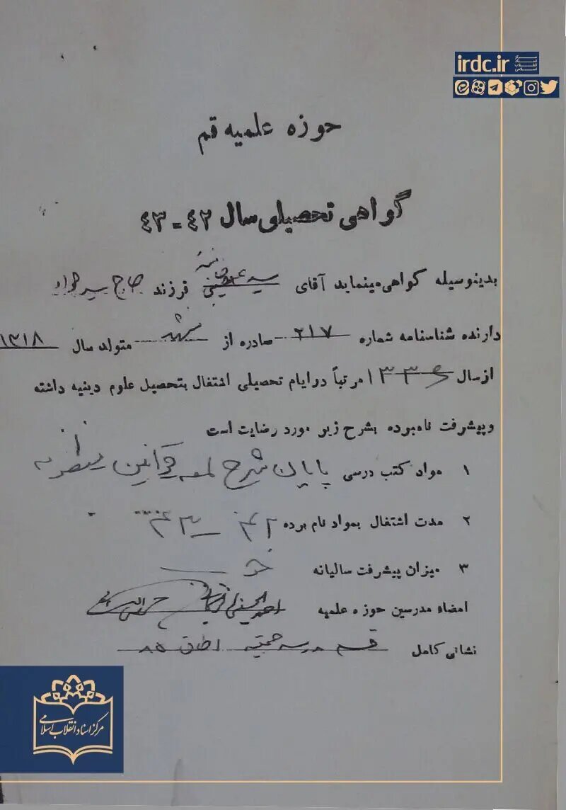 گواهی تحصیلی آیتالله خامنهای در دهه چهل