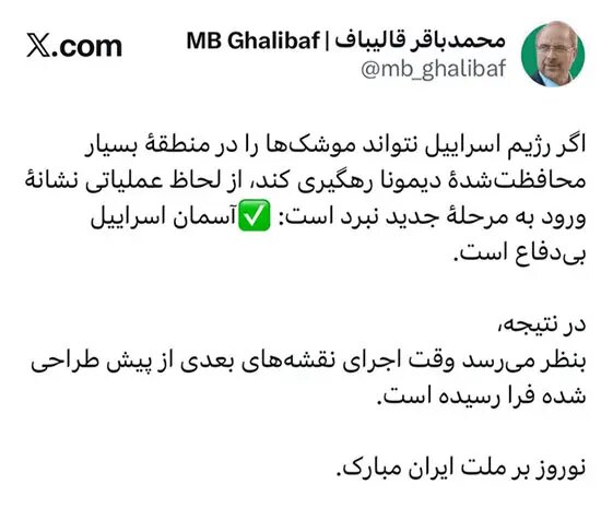 قالیباف: آسمان اسرائیل بیدفاع است