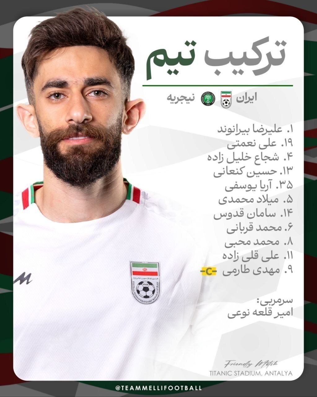 اعلام ترکیب ایران مقابل نیجریه +عکس