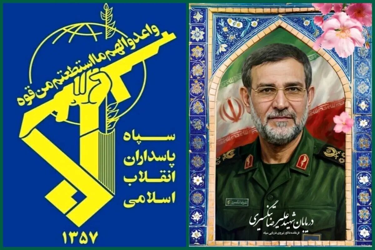 دریابان علیرضا تنگسیری به شهادت رسید/ سپاه شهادت فرمانده نیروی دریایی را تسلیت گفت