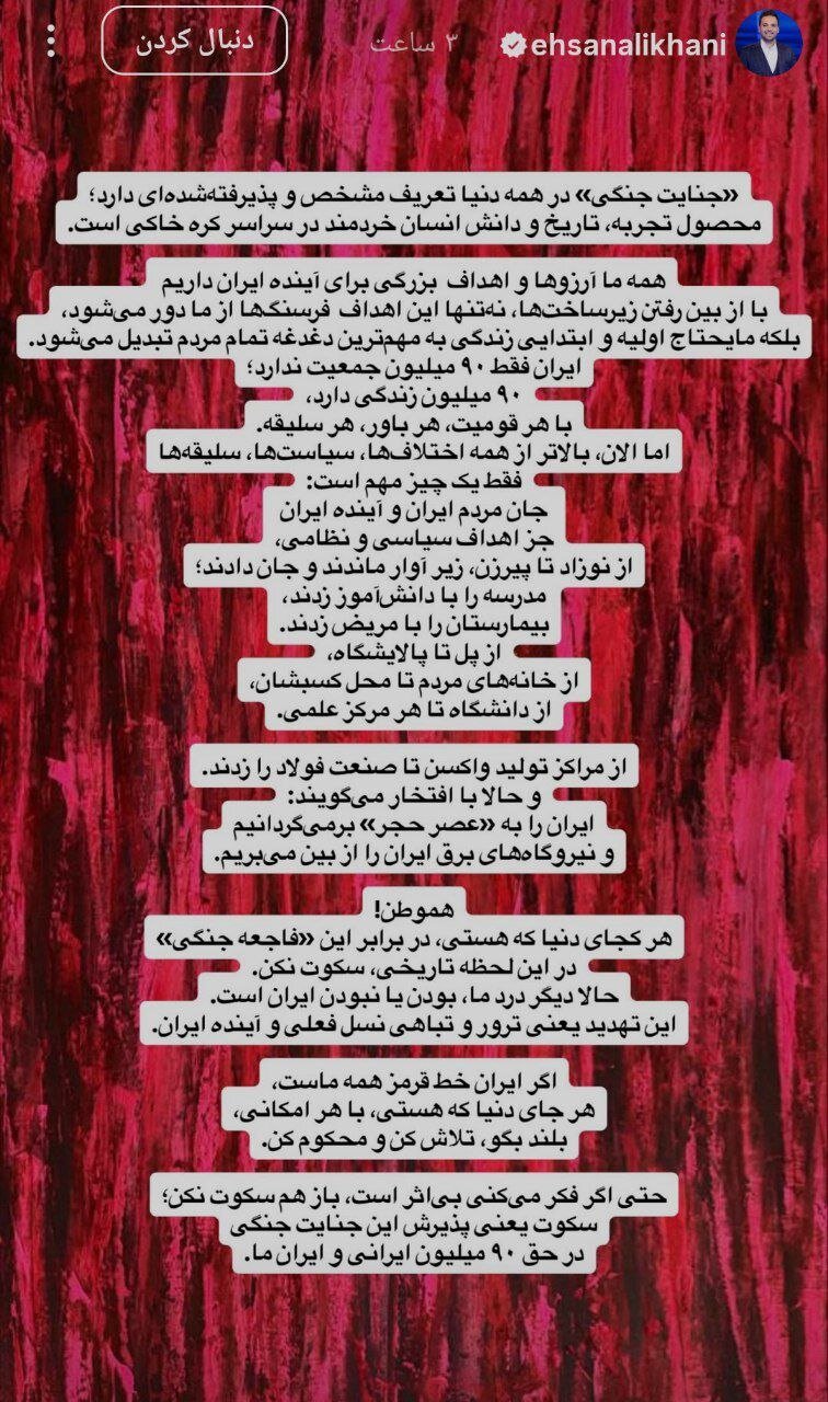استوری احسان علیخانی