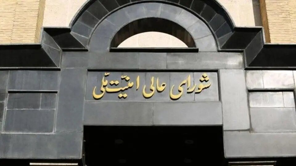 شورای عالی امنیت ملی: ایران از مواضع خود در برابر آمریکا کوتاه نخواهد آمد