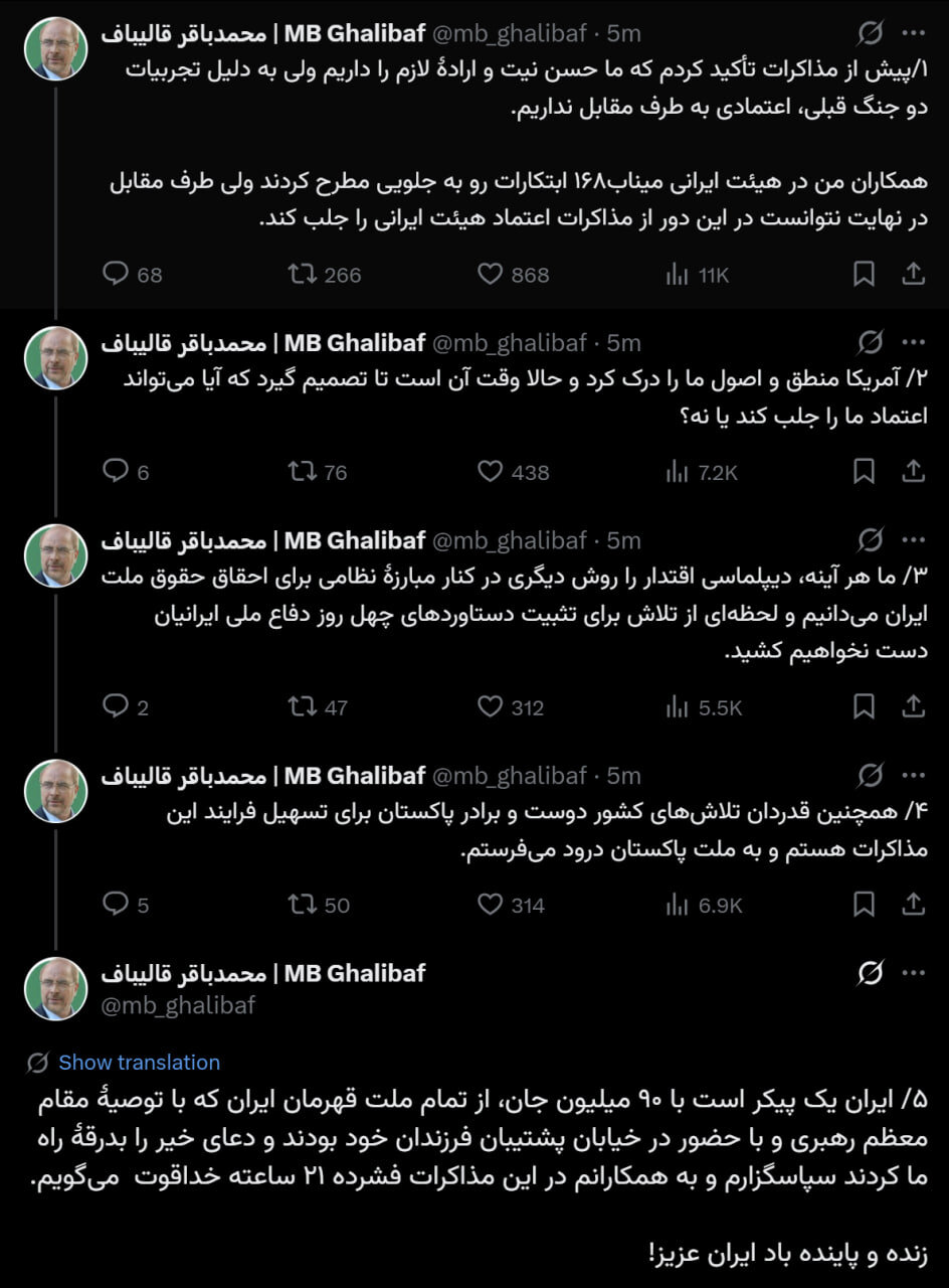 توییت قالیباف بعد از ناکامی مذاکرات ایران و آمریکا