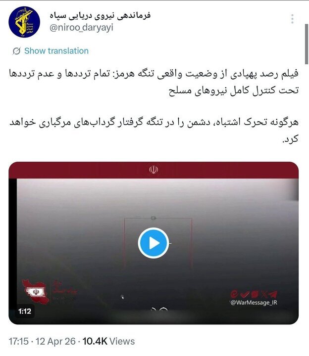 توییت نیرو دریایی سپاه