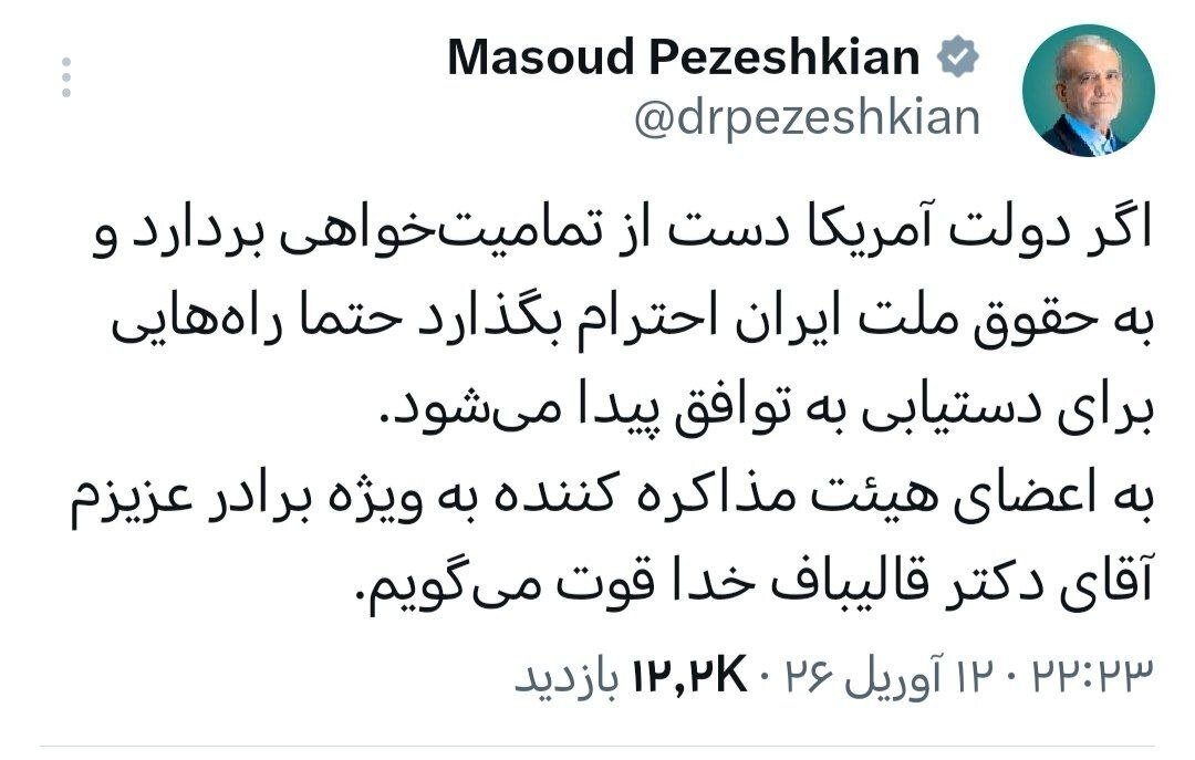توییت پزشکیان